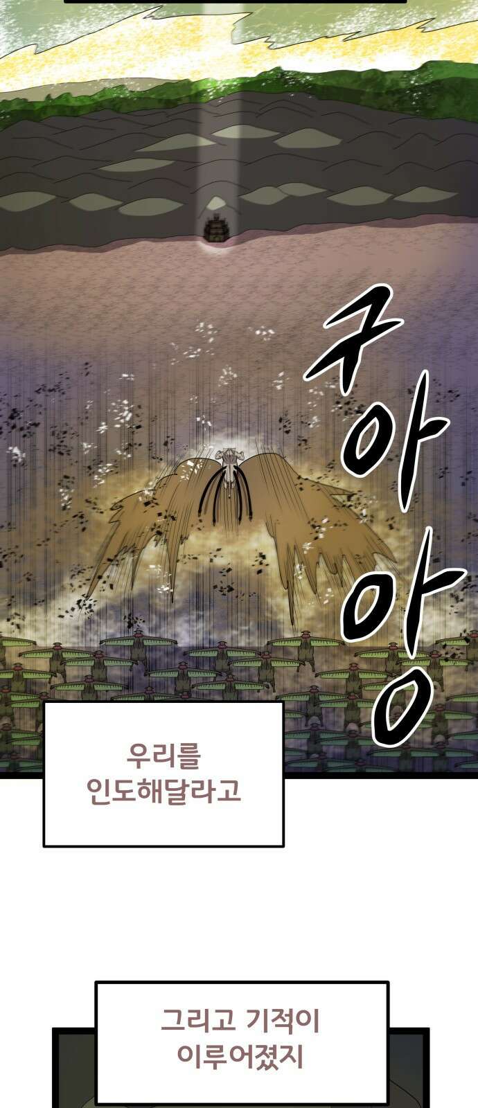 나태한 마왕은 신과 싸우기로 결심한다． 50화． 예상은 빗 14