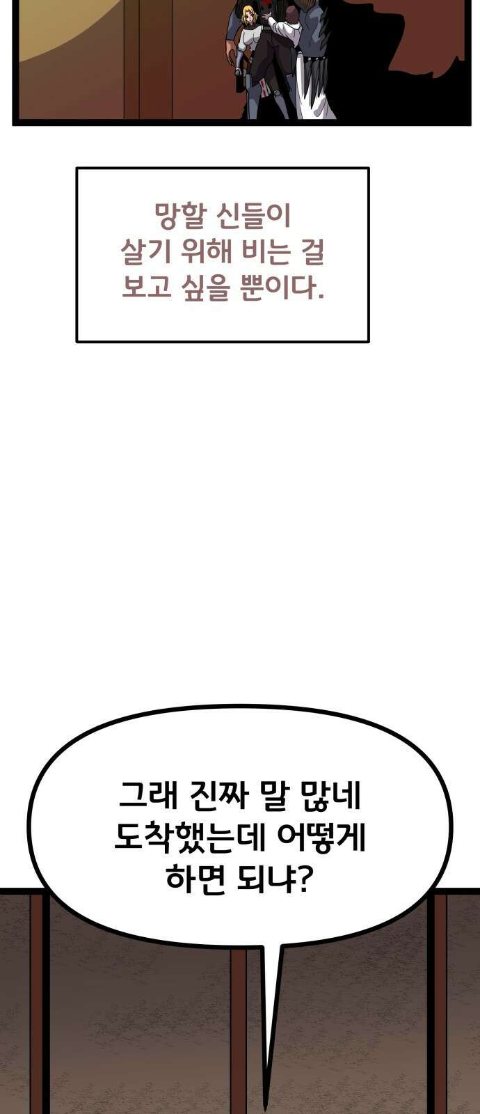 나태한 마왕은 신과 싸우기로 결심한다． 50화． 예상은 빗 16