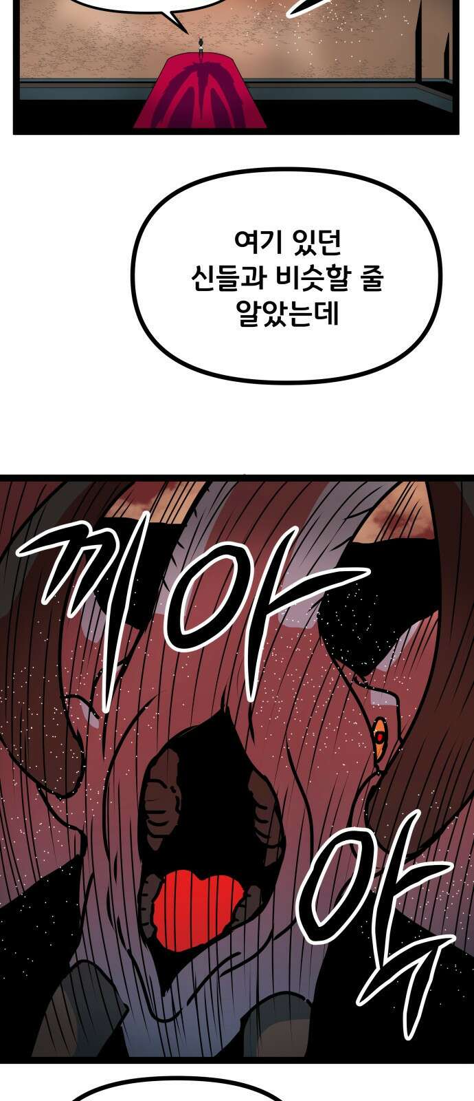 나태한 마왕은 신과 싸우기로 결심한다． 50화． 예상은 빗 19
