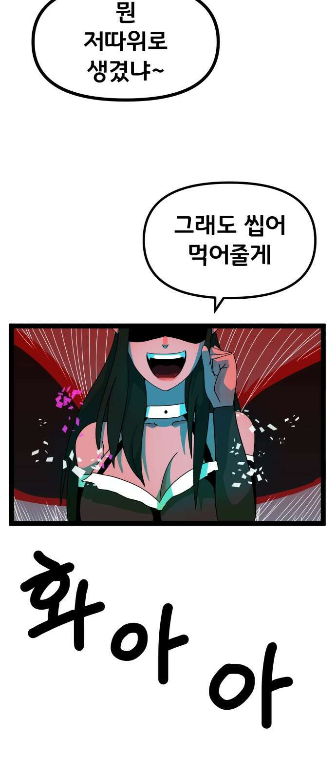 나태한 마왕은 신과 싸우기로 결심한다． 50화． 예상은 빗 20