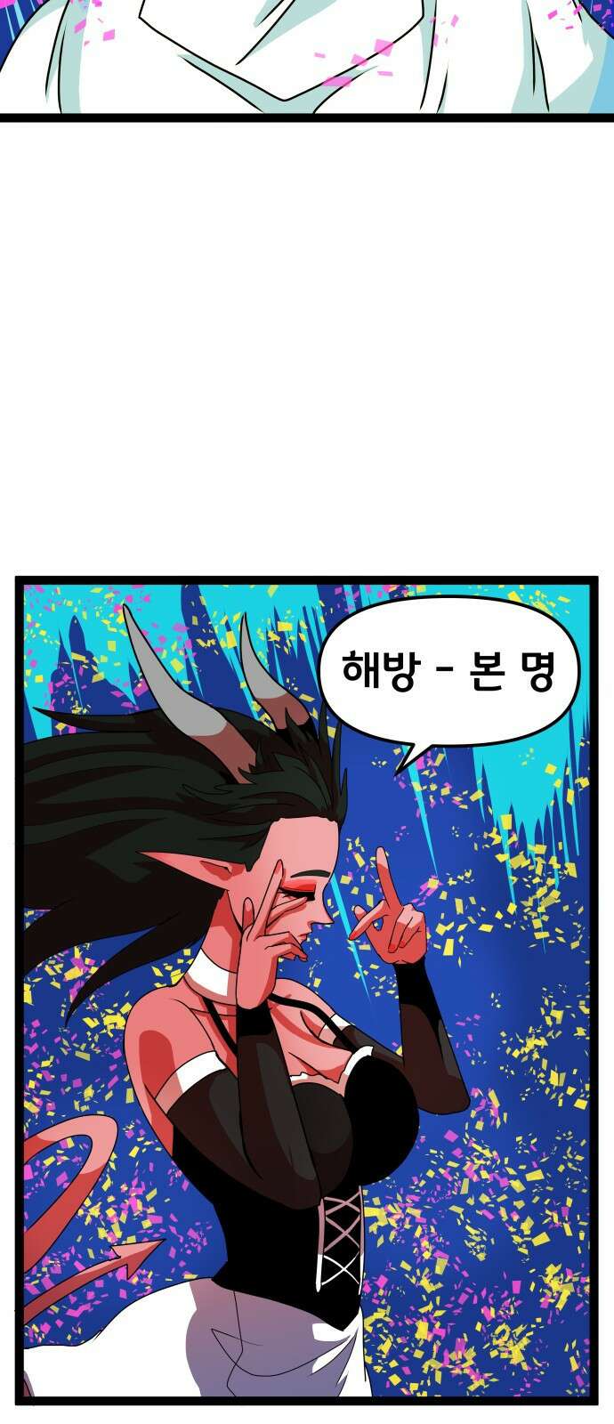 나태한 마왕은 신과 싸우기로 결심한다． 50화． 예상은 빗 22