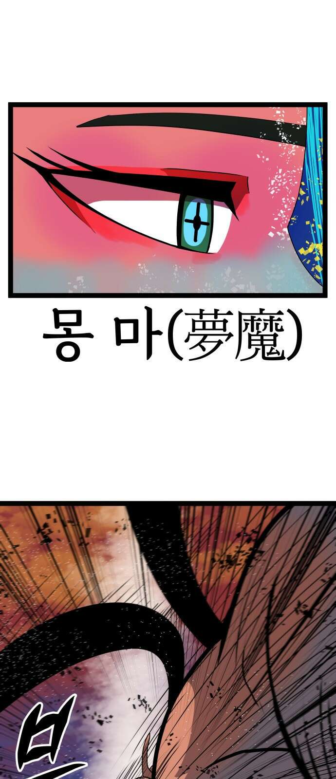 나태한 마왕은 신과 싸우기로 결심한다． 50화． 예상은 빗 23