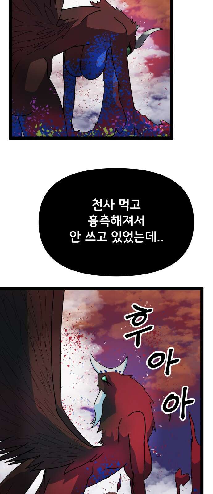 나태한 마왕은 신과 싸우기로 결심한다． 50화． 예상은 빗 32
