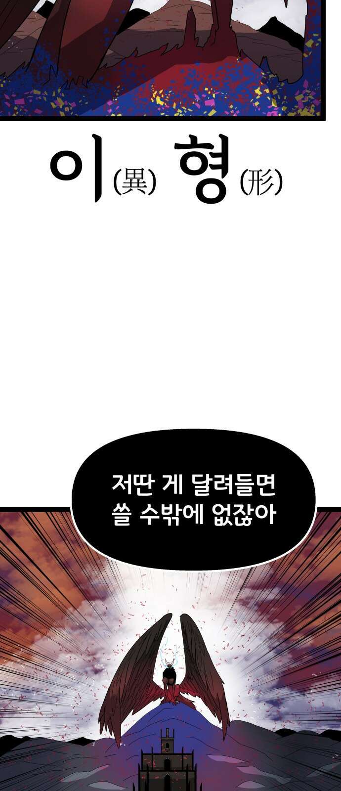 나태한 마왕은 신과 싸우기로 결심한다． 50화． 예상은 빗 33