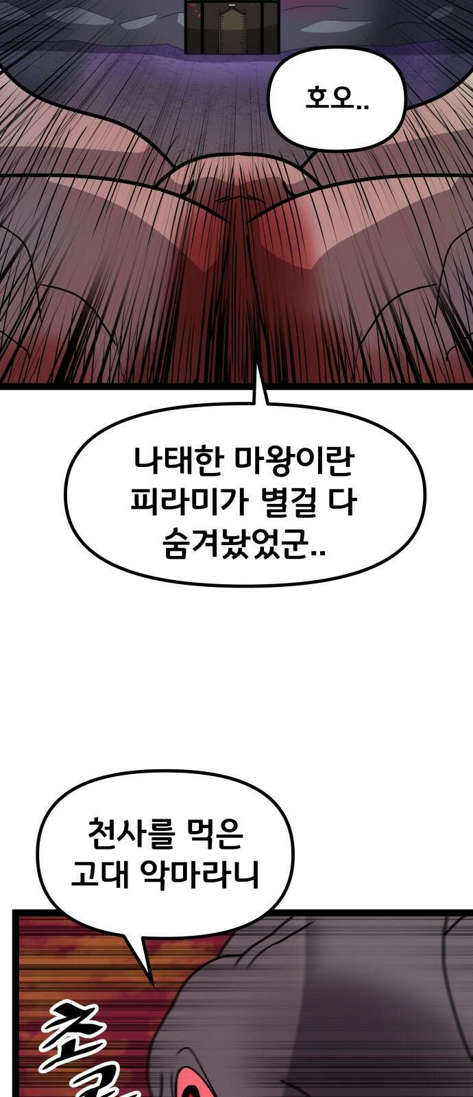 나태한 마왕은 신과 싸우기로 결심한다． 50화． 예상은 빗 34