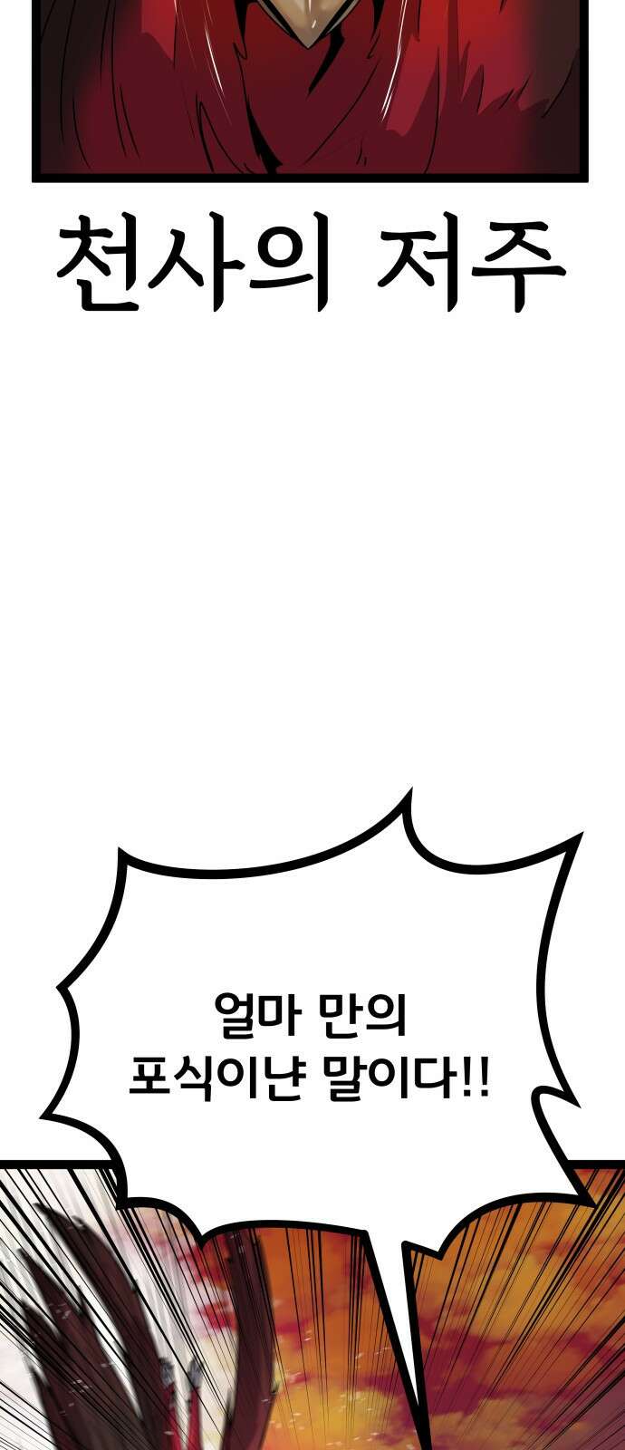 나태한 마왕은 신과 싸우기로 결심한다． 50화． 예상은 빗 36