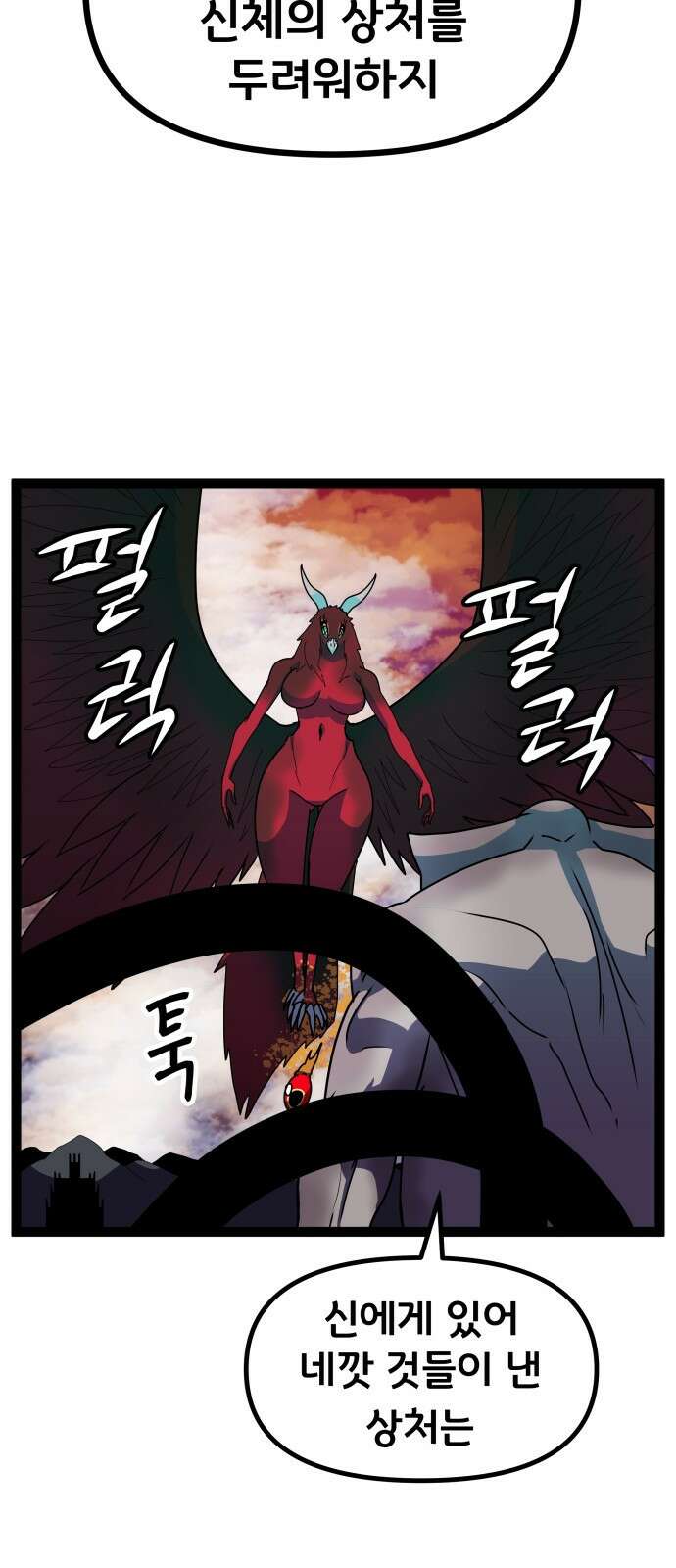 나태한 마왕은 신과 싸우기로 결심한다． 50화． 예상은 빗 42