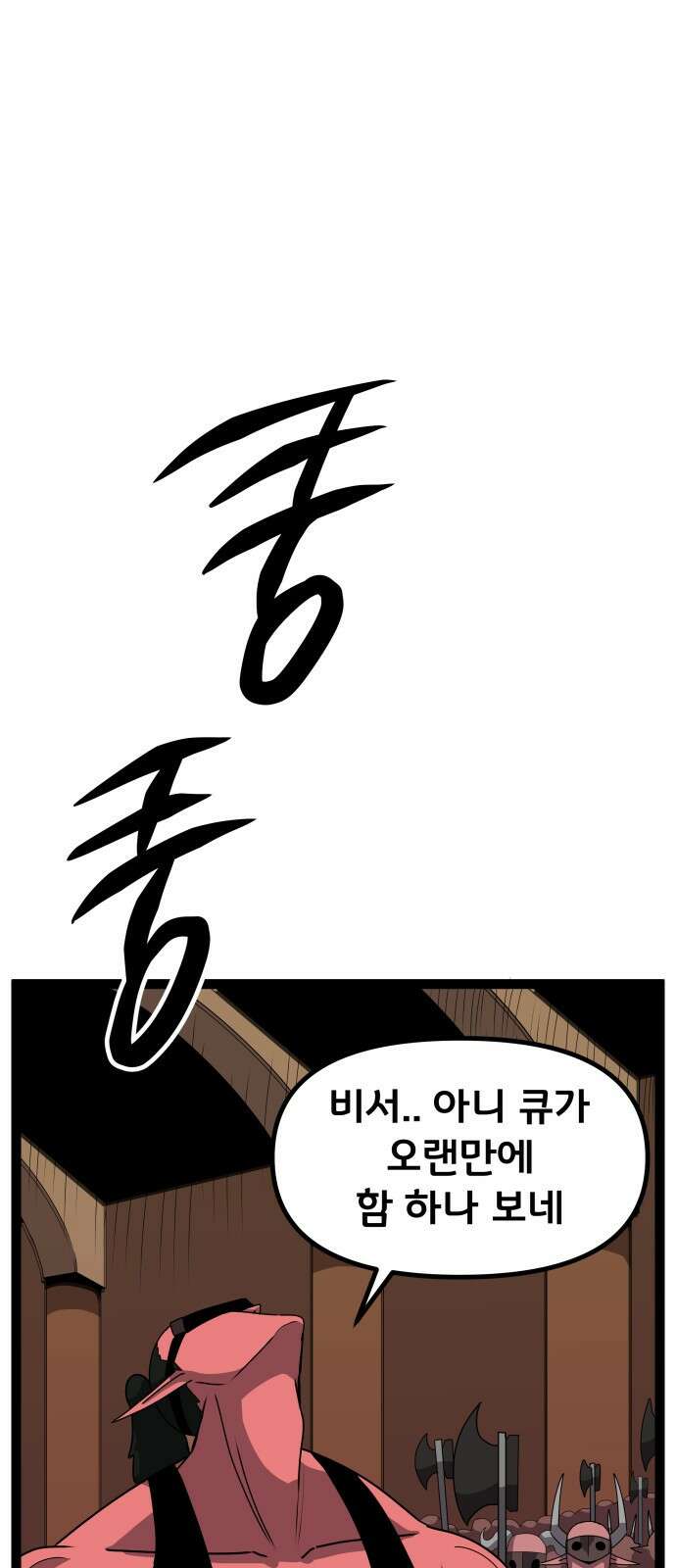 나태한 마왕은 신과 싸우기로 결심한다． 50화． 예상은 빗 44