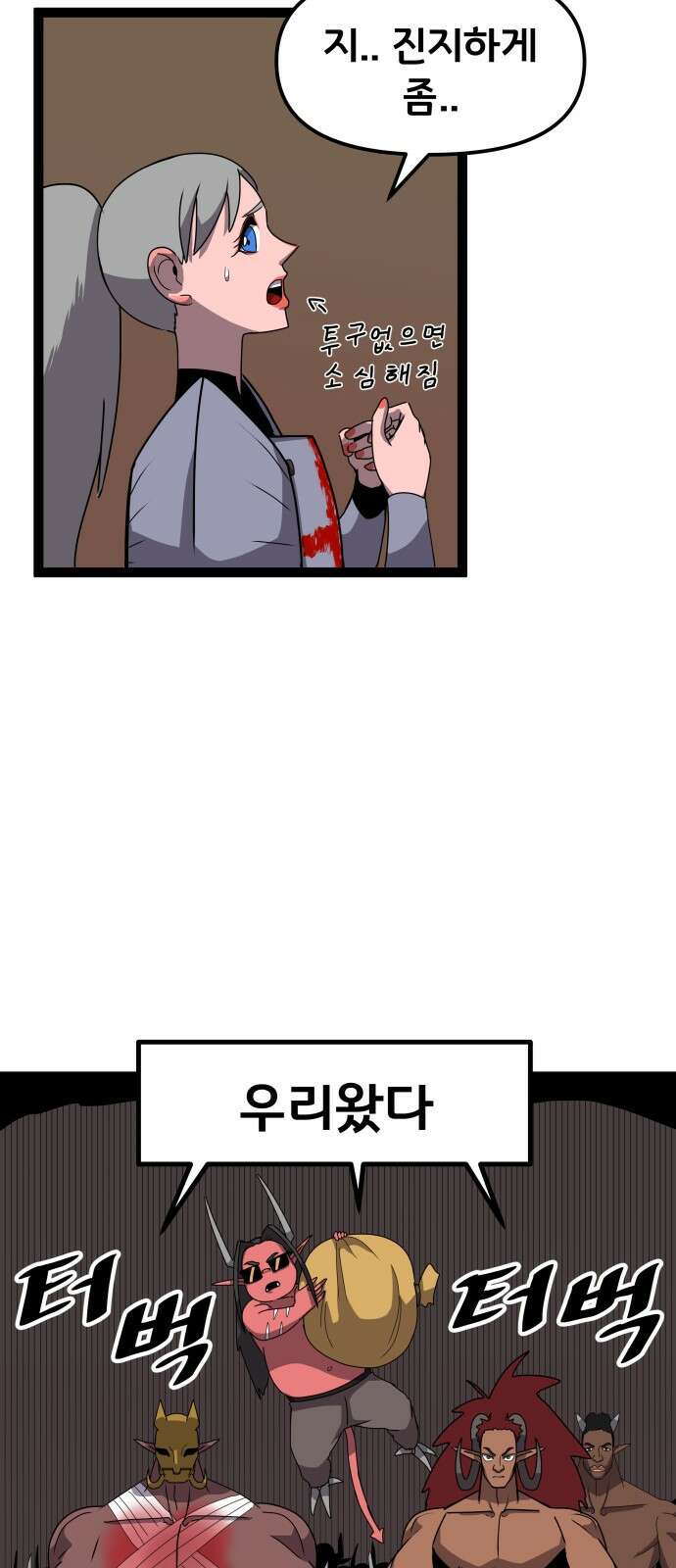 나태한 마왕은 신과 싸우기로 결심한다． 50화． 예상은 빗 46