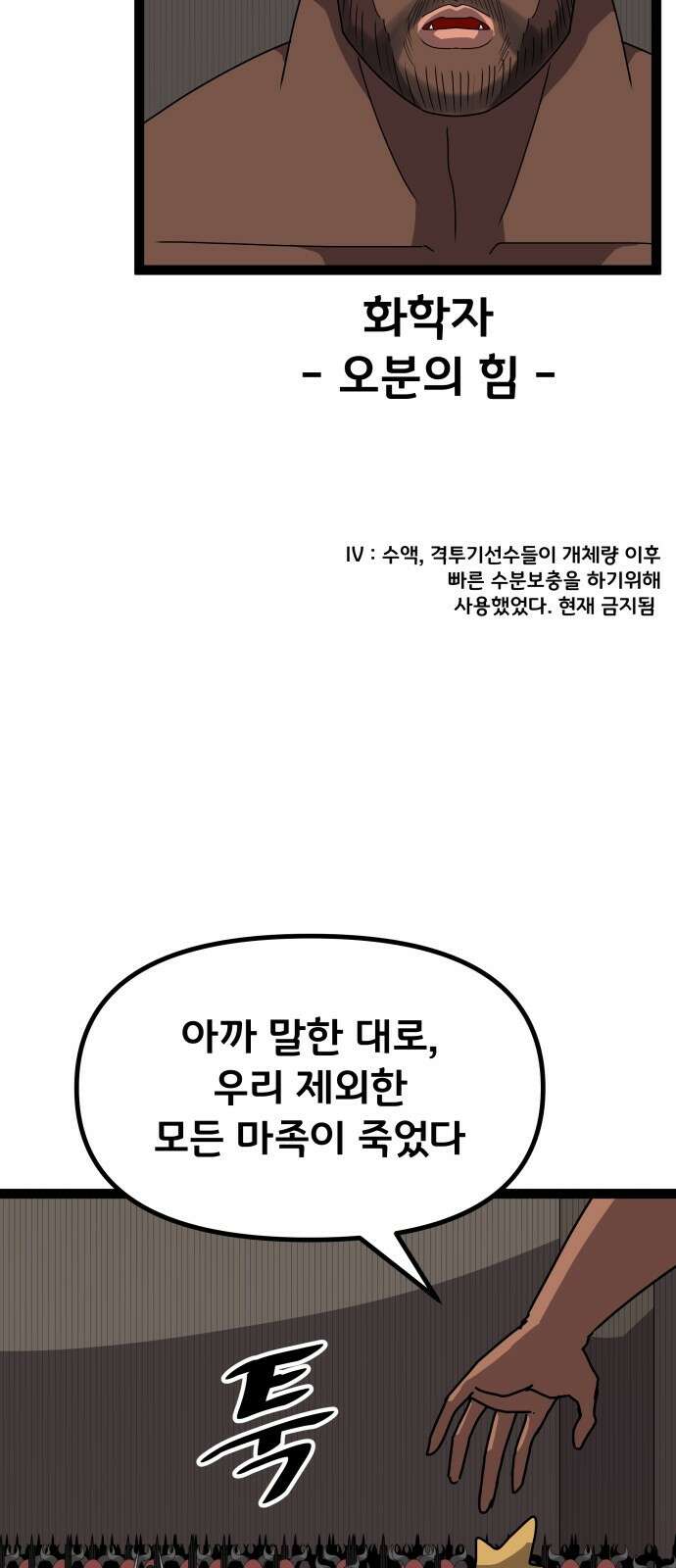 나태한 마왕은 신과 싸우기로 결심한다． 50화． 예상은 빗 48