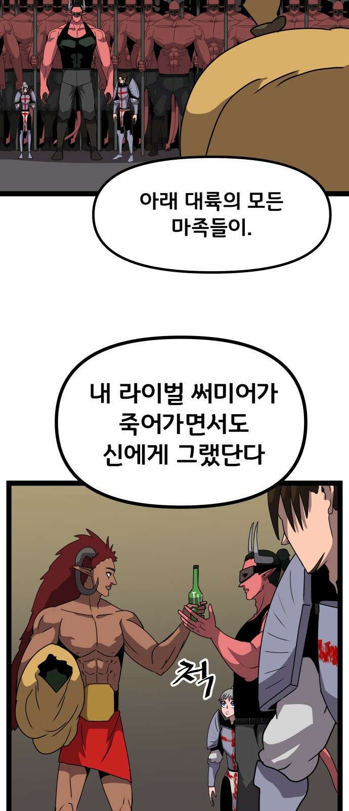 나태한 마왕은 신과 싸우기로 결심한다． 50화． 예상은 빗 49
