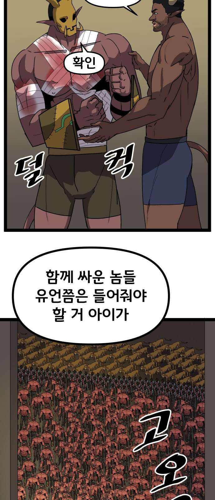 나태한 마왕은 신과 싸우기로 결심한다． 50화． 예상은 빗 51