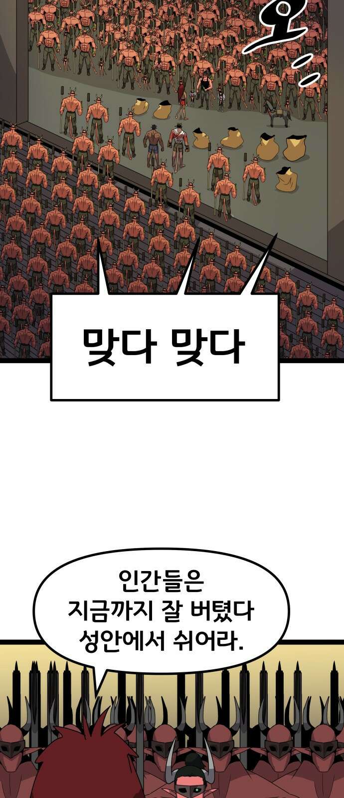 나태한 마왕은 신과 싸우기로 결심한다． 50화． 예상은 빗 52