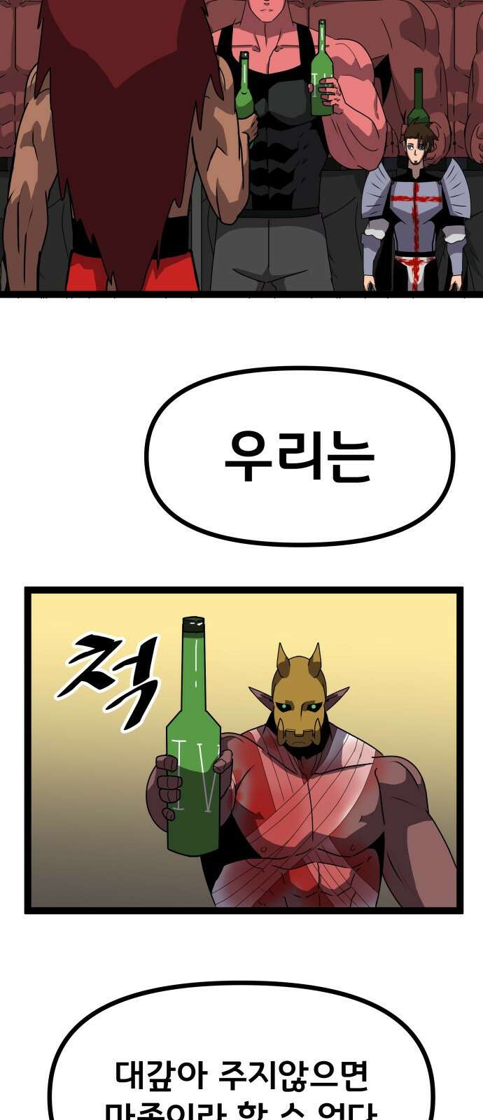 나태한 마왕은 신과 싸우기로 결심한다． 50화． 예상은 빗 53