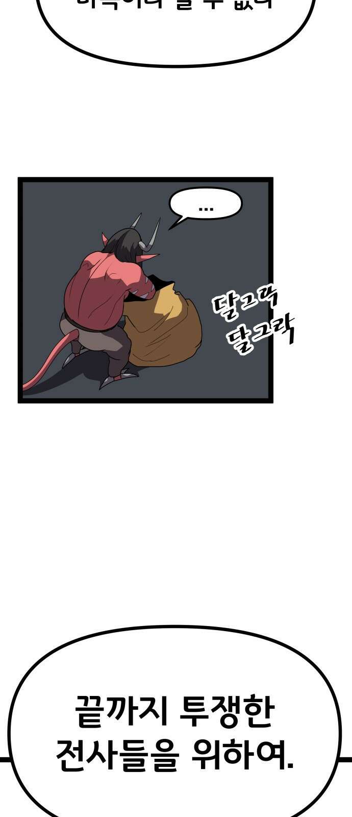 나태한 마왕은 신과 싸우기로 결심한다． 50화． 예상은 빗 54