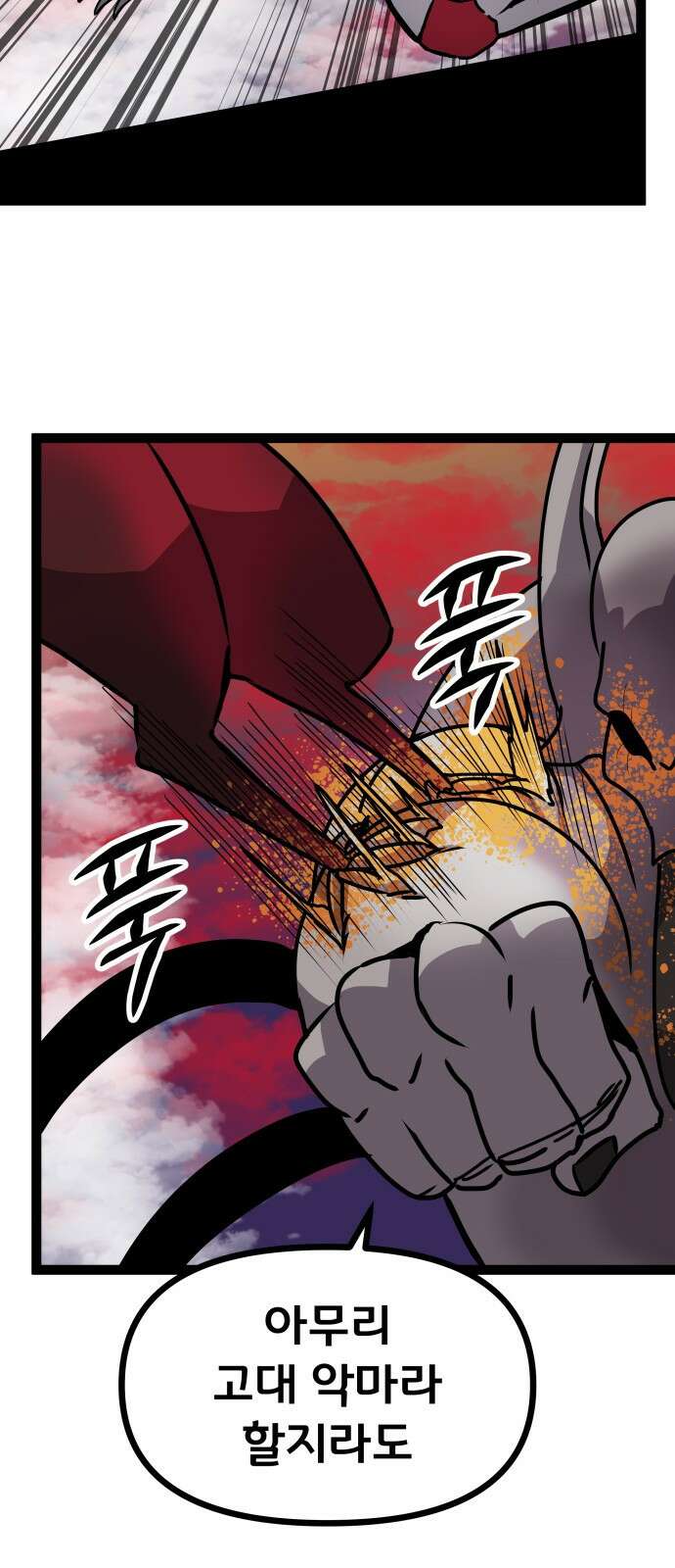 나태한 마왕은 신과 싸우기로 결심한다． 50화． 예상은 빗 58