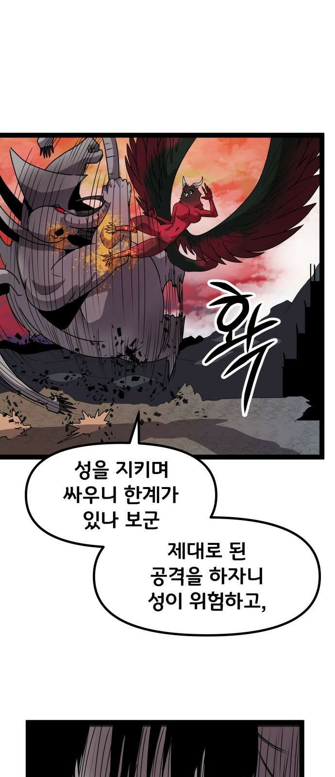 나태한 마왕은 신과 싸우기로 결심한다． 50화． 예상은 빗 59