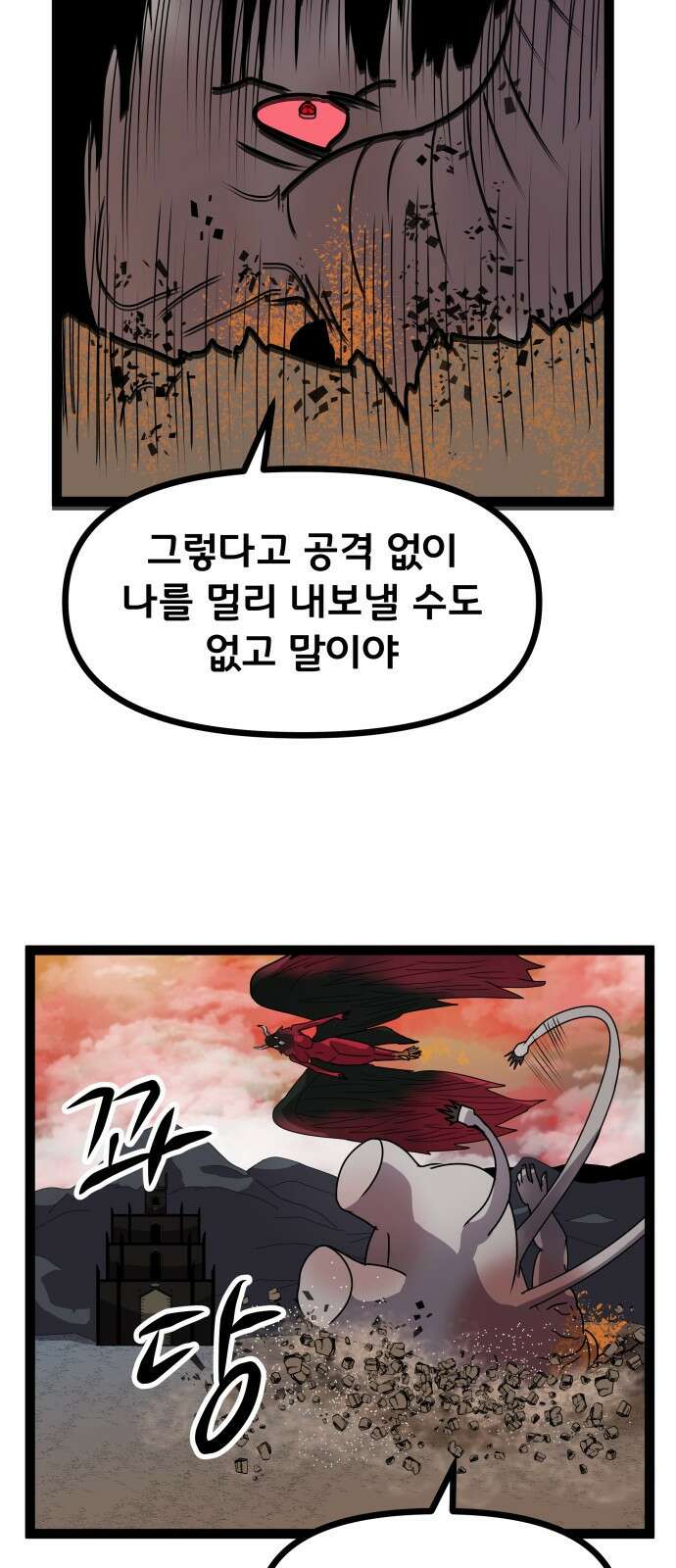 나태한 마왕은 신과 싸우기로 결심한다． 50화． 예상은 빗 60