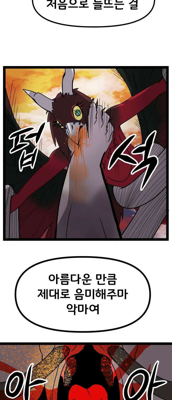 나태한 마왕은 신과 싸우기로 결심한다． 50화． 예상은 빗 63
