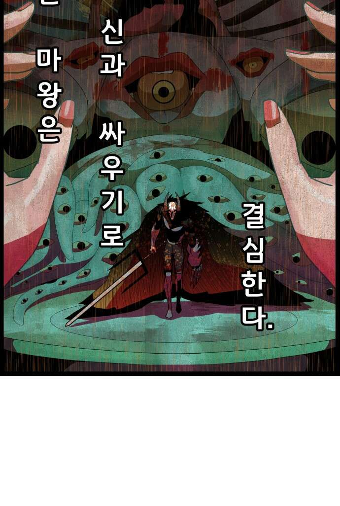 나태한 마왕은 신과 싸우기로 결심한다． 50화． 예상은 빗 67