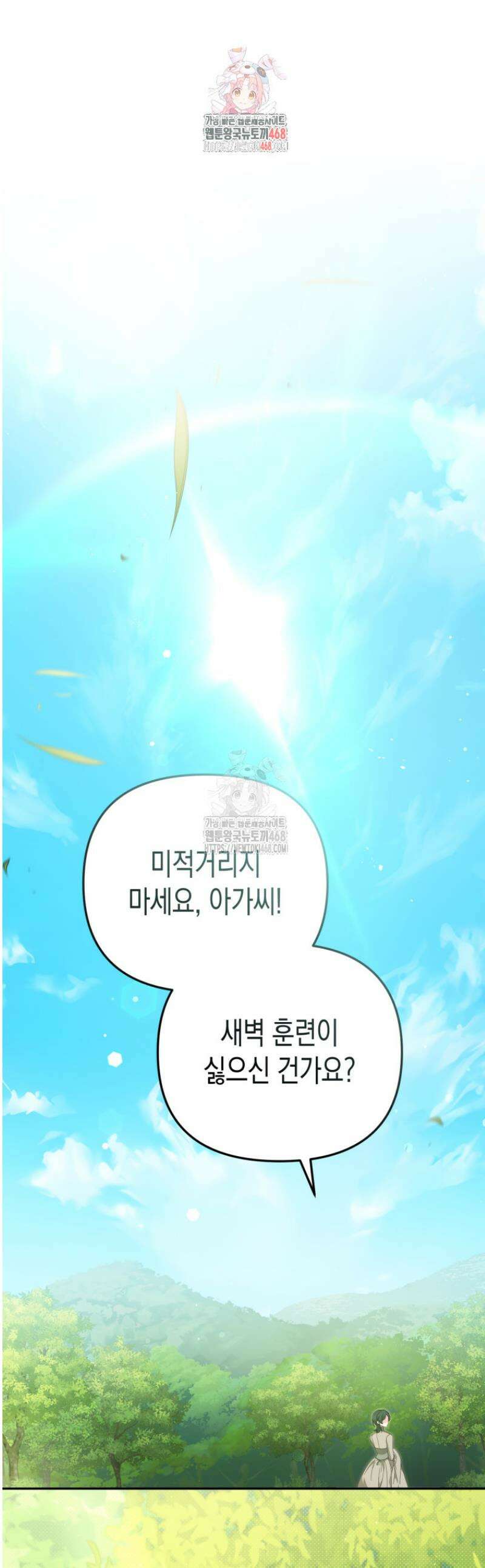 날 속인 대가는 목숨으로 받겠습니다 2화 1