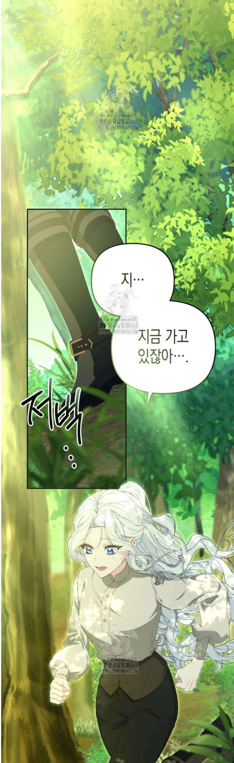 날 속인 대가는 목숨으로 받겠습니다 2화 2
