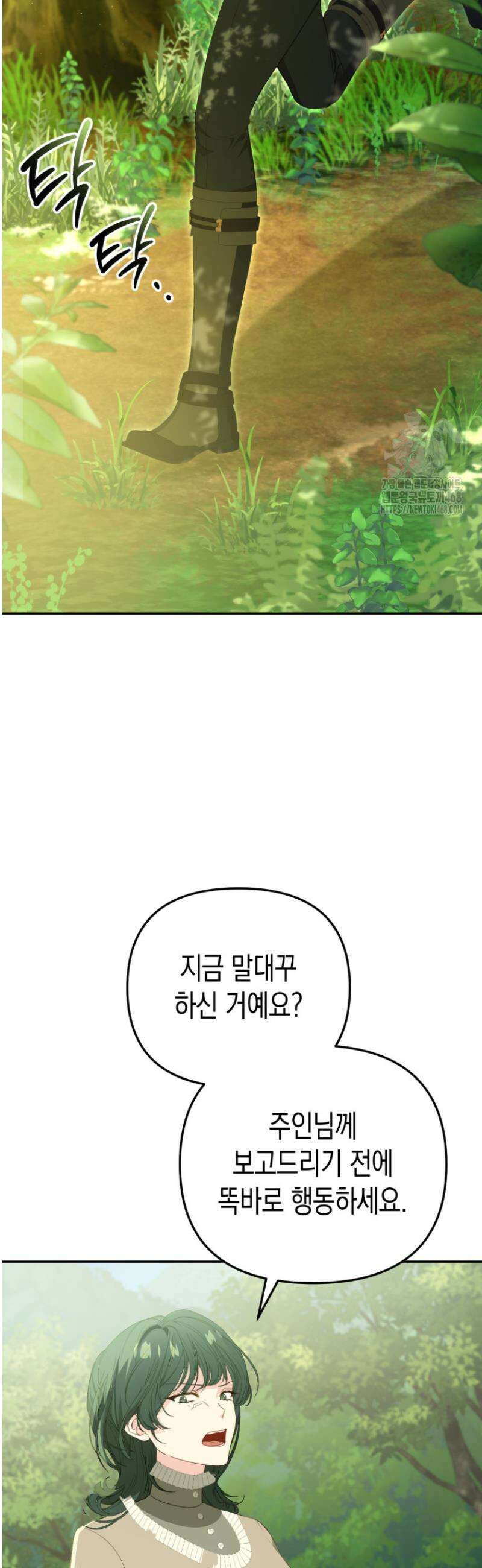 날 속인 대가는 목숨으로 받겠습니다 2화 3