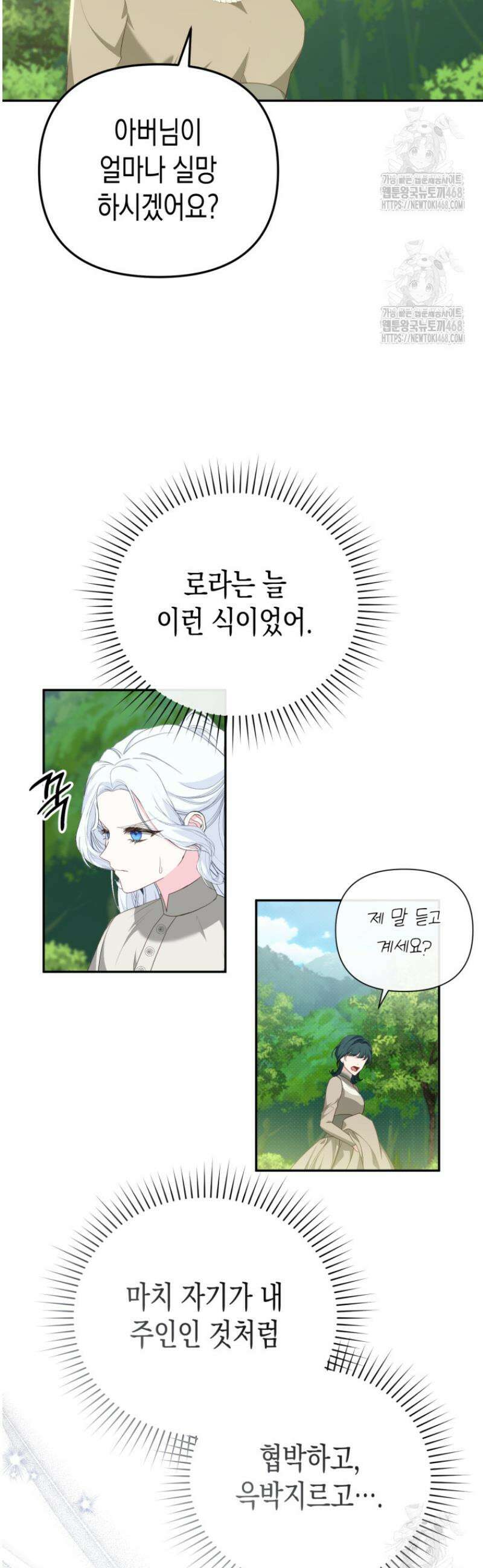 날 속인 대가는 목숨으로 받겠습니다 2화 4