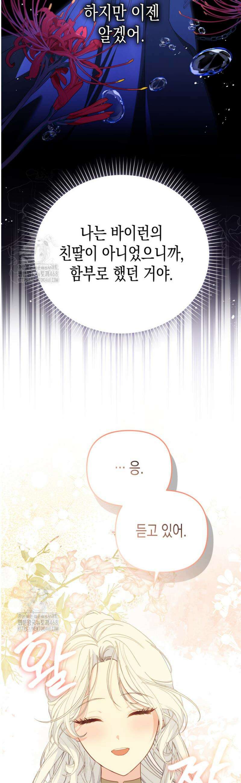 날 속인 대가는 목숨으로 받겠습니다 2화 6