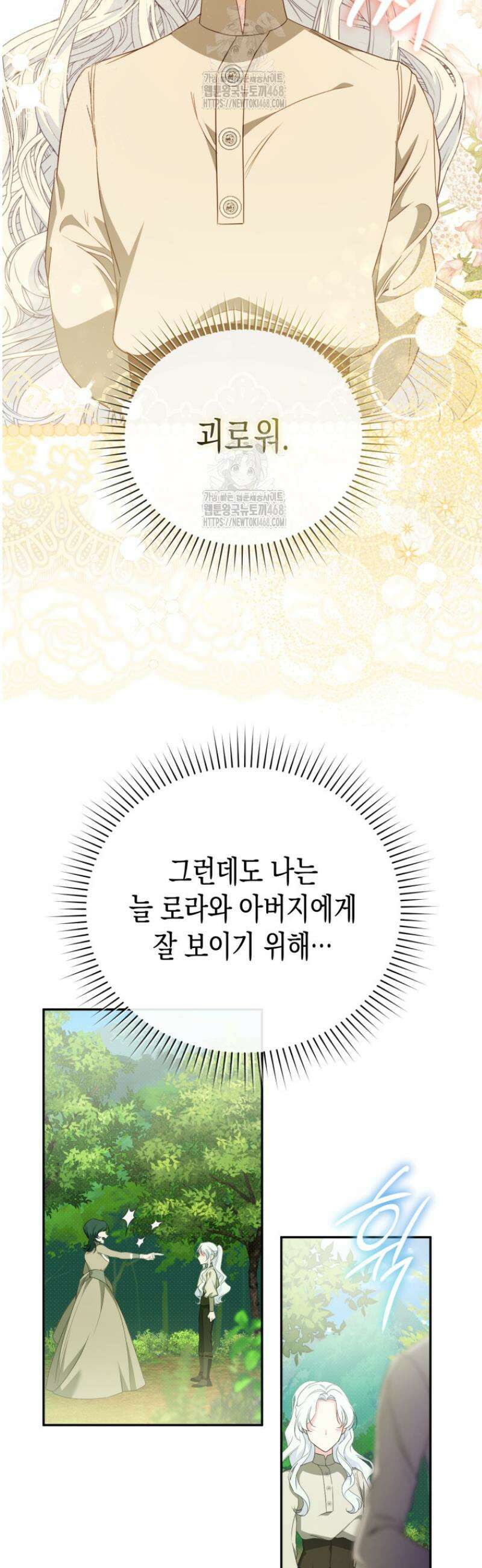 날 속인 대가는 목숨으로 받겠습니다 2화 7