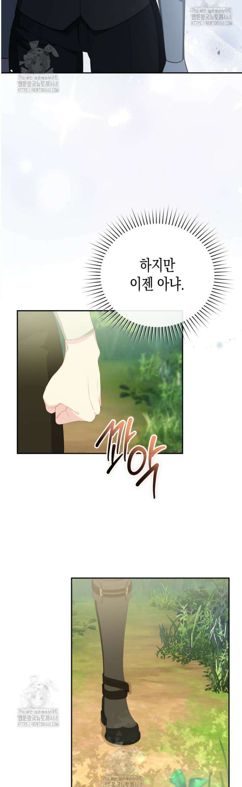 날 속인 대가는 목숨으로 받겠습니다 2화 9