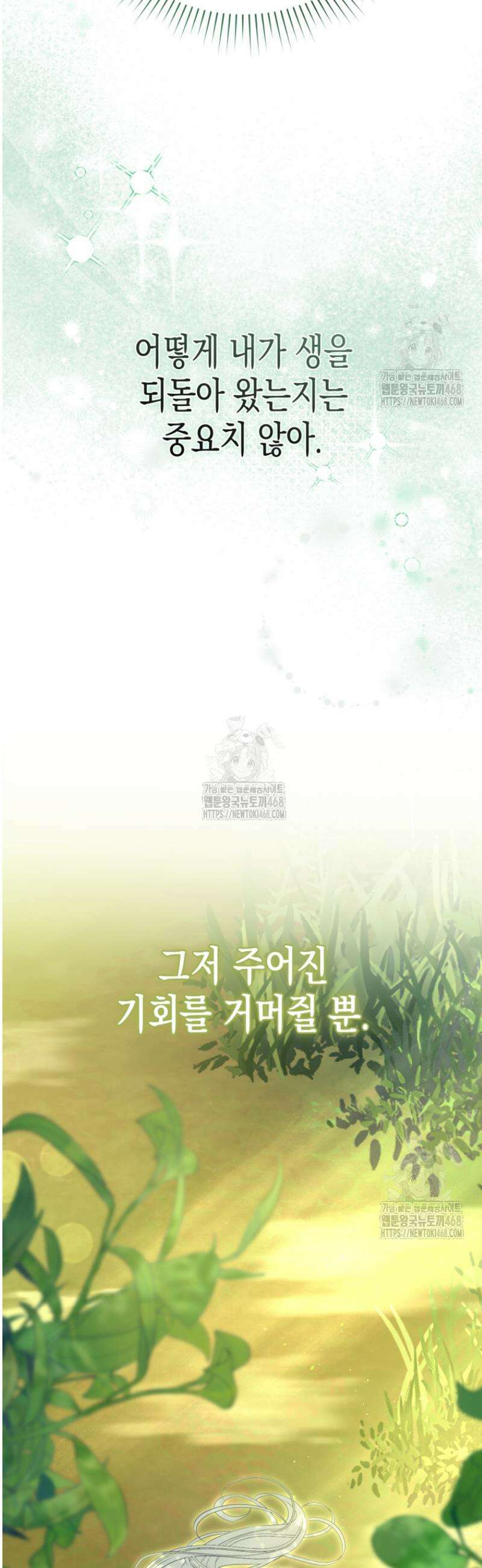 날 속인 대가는 목숨으로 받겠습니다 2화 11