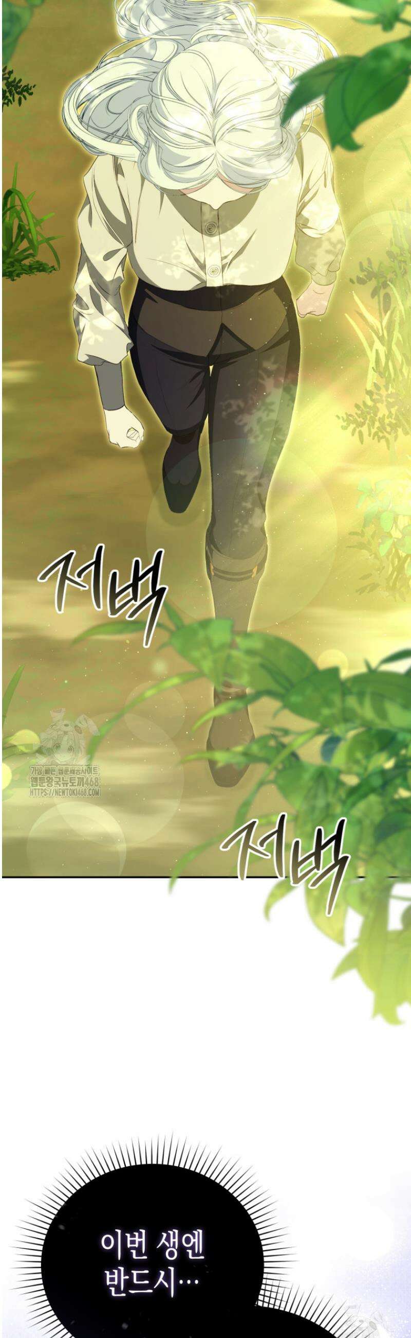 날 속인 대가는 목숨으로 받겠습니다 2화 12