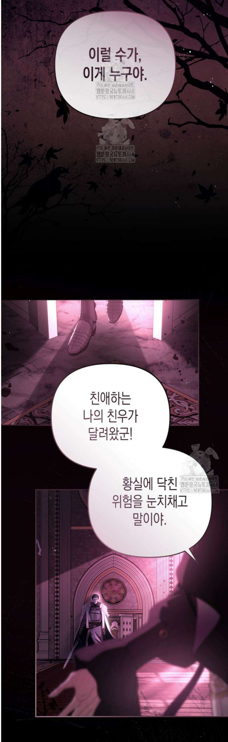 날 속인 대가는 목숨으로 받겠습니다 12화 4