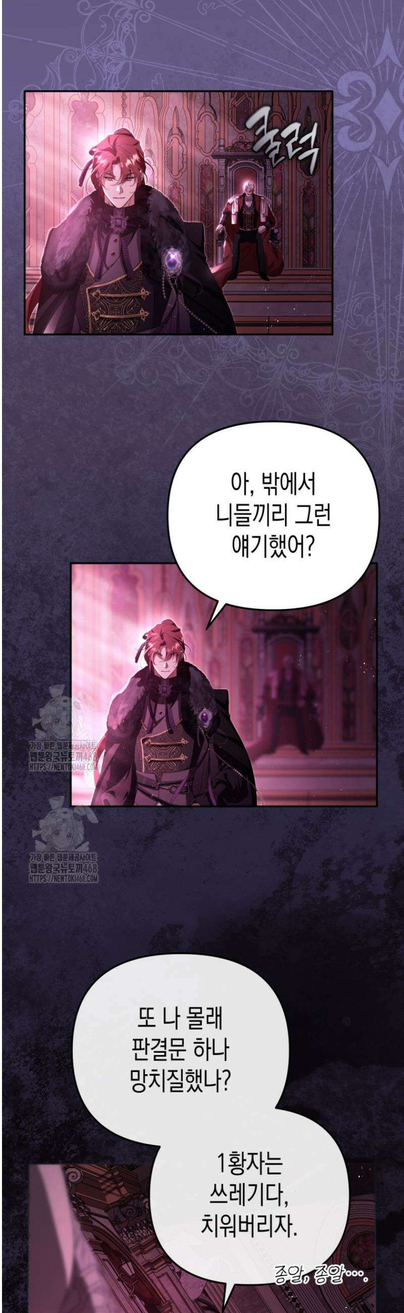 날 속인 대가는 목숨으로 받겠습니다 12화 8