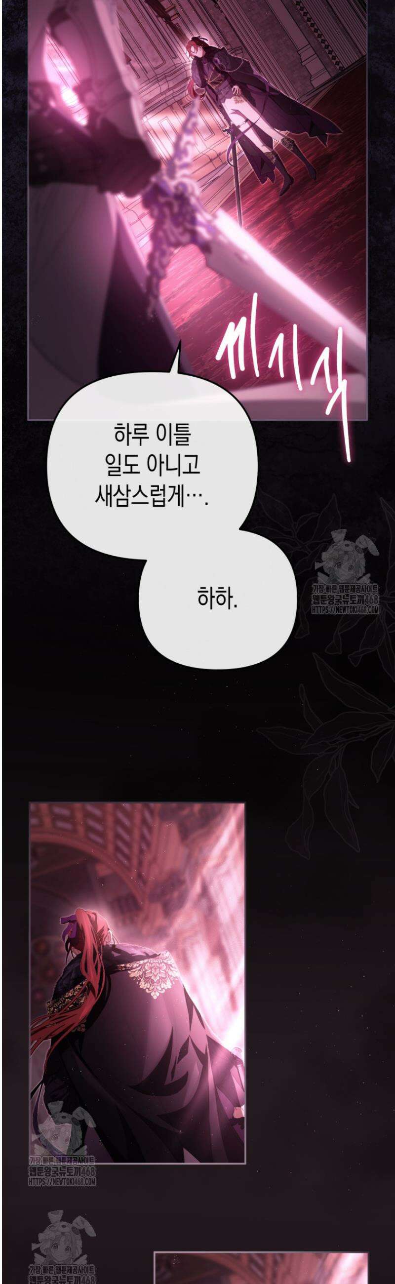 날 속인 대가는 목숨으로 받겠습니다 12화 9