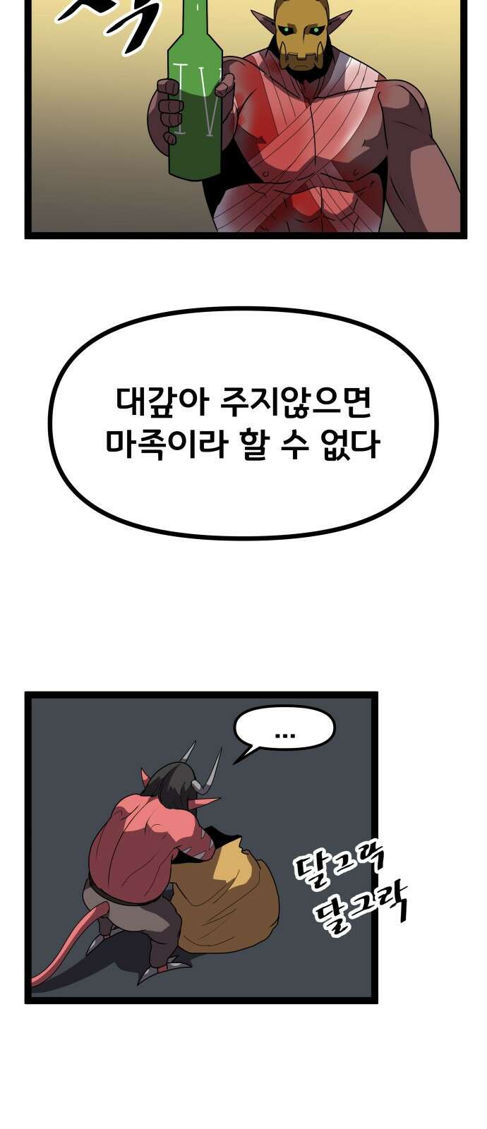 나태한 마왕은 신과 싸우기로 결심한다． 51화． Royal Rumbl 2