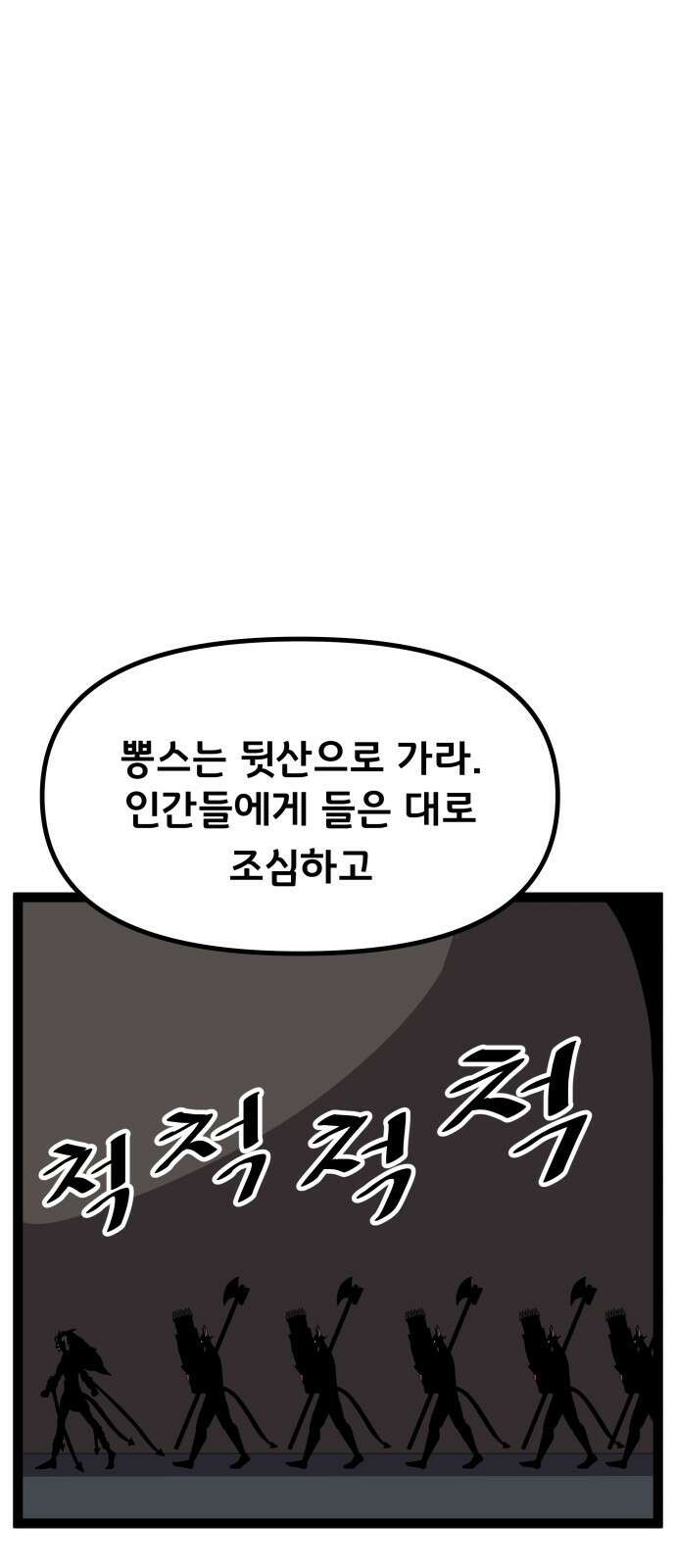 나태한 마왕은 신과 싸우기로 결심한다． 51화． Royal Rumbl 12