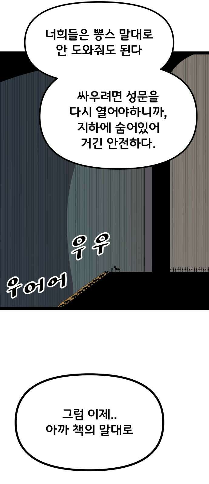나태한 마왕은 신과 싸우기로 결심한다． 51화． Royal Rumbl 14