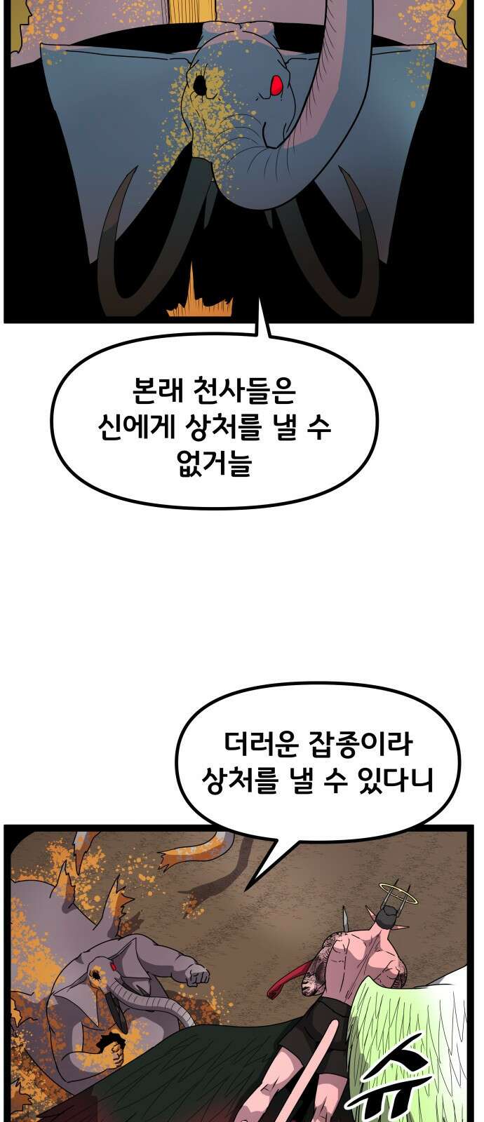 나태한 마왕은 신과 싸우기로 결심한다． 51화． Royal Rumbl 28