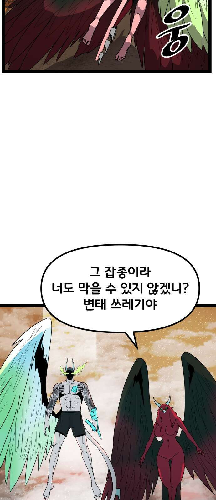 나태한 마왕은 신과 싸우기로 결심한다． 51화． Royal Rumbl 29