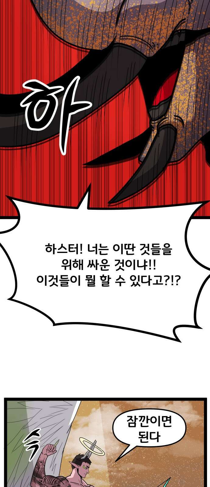 나태한 마왕은 신과 싸우기로 결심한다． 51화． Royal Rumbl 33