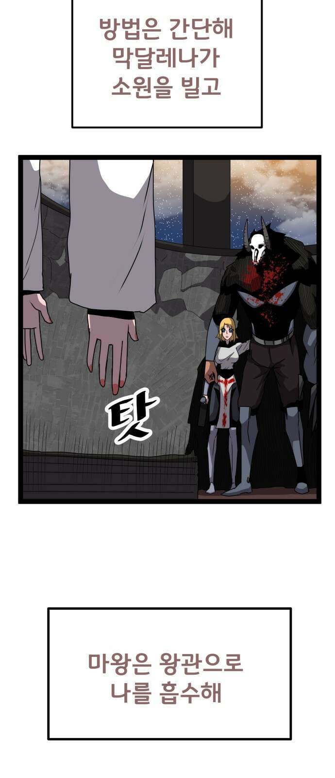 나태한 마왕은 신과 싸우기로 결심한다． 51화． Royal Rumbl 40