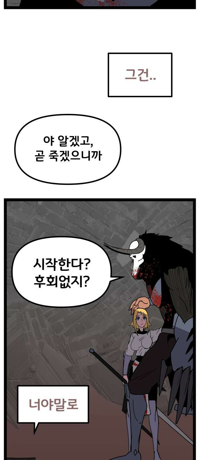 나태한 마왕은 신과 싸우기로 결심한다． 51화． Royal Rumbl 43