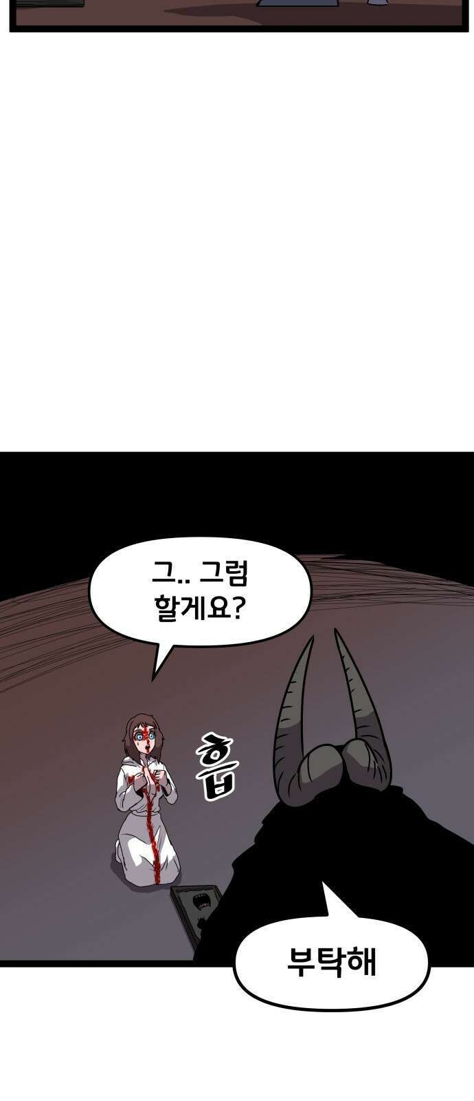 나태한 마왕은 신과 싸우기로 결심한다． 51화． Royal Rumbl 44