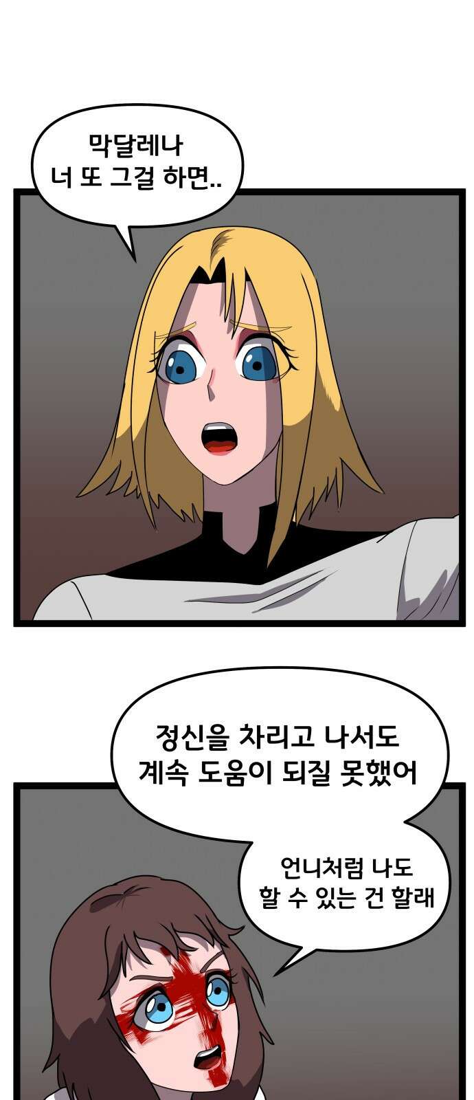 나태한 마왕은 신과 싸우기로 결심한다． 51화． Royal Rumbl 45