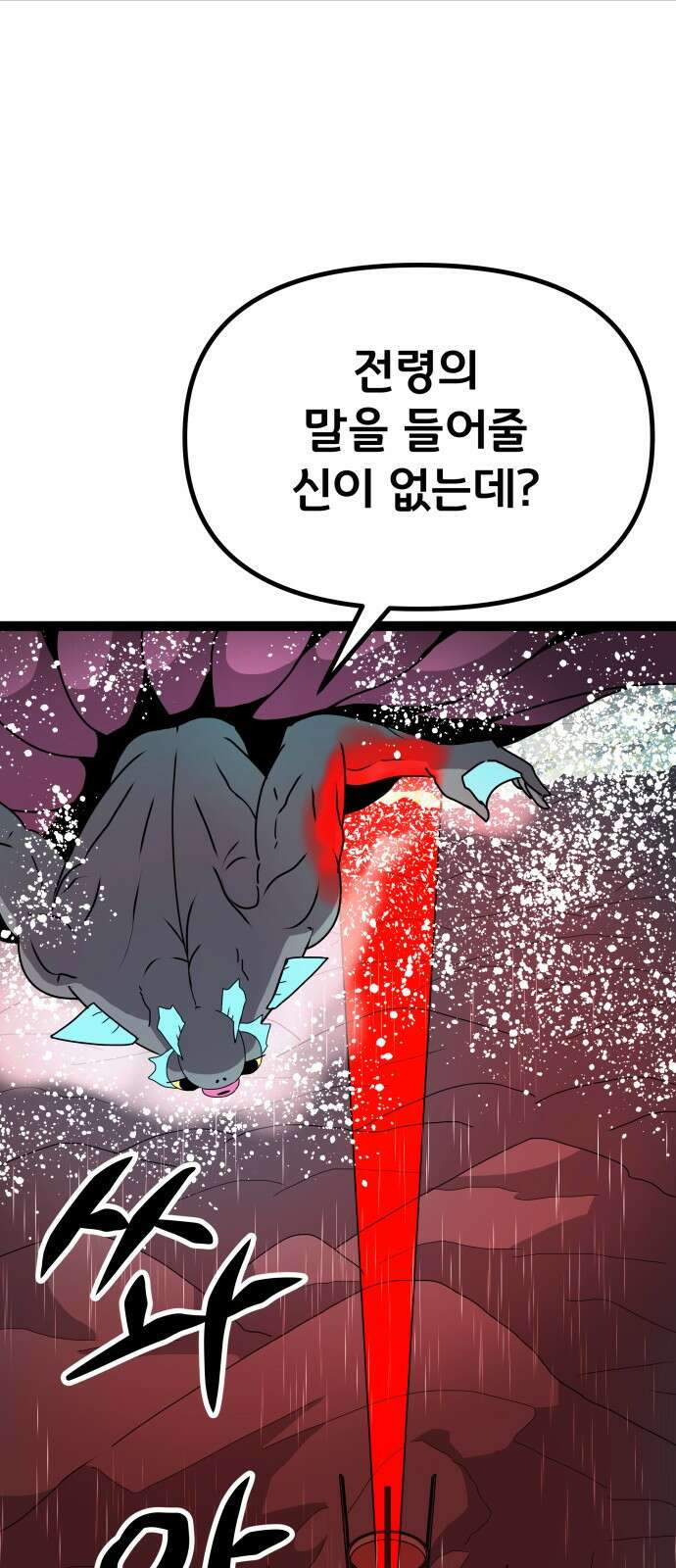 나태한 마왕은 신과 싸우기로 결심한다． 51화． Royal Rumbl 63