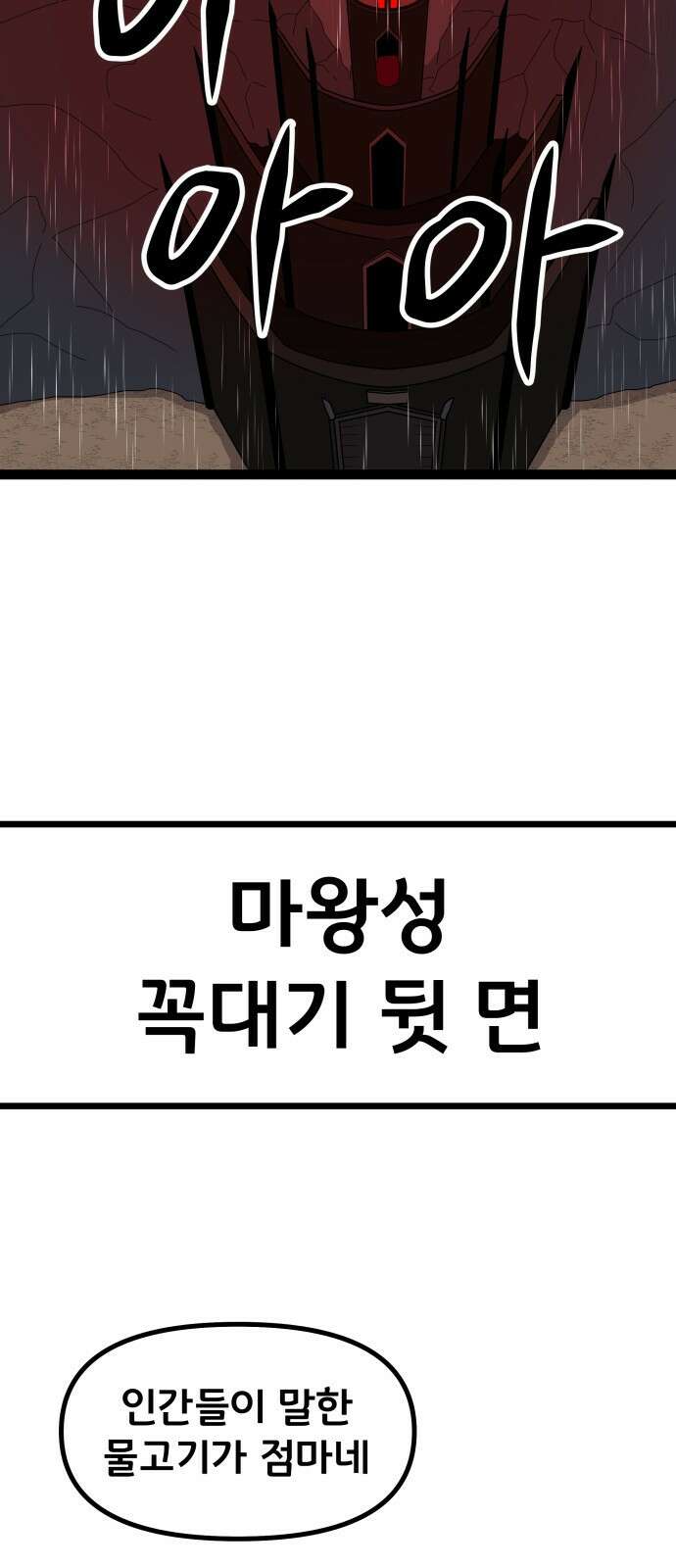 나태한 마왕은 신과 싸우기로 결심한다． 51화． Royal Rumbl 64
