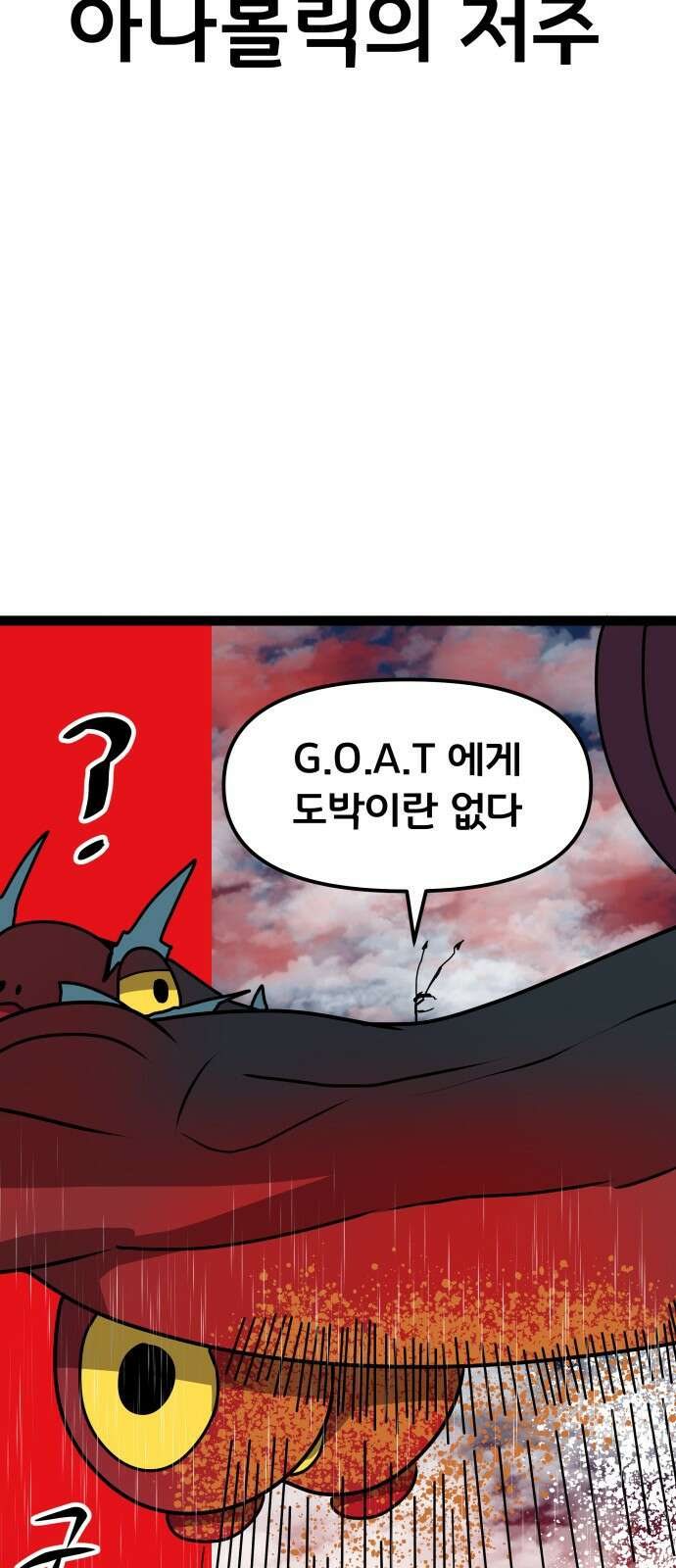 나태한 마왕은 신과 싸우기로 결심한다． 51화． Royal Rumbl 73
