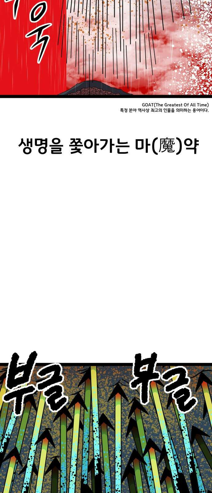 나태한 마왕은 신과 싸우기로 결심한다． 51화． Royal Rumbl 74